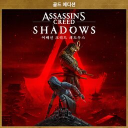 어쌔신 크리드 섀도우스 (Assassin’s Creed Shadows) 골드 에디션 (게임)