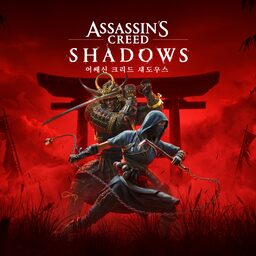 어쌔신 크리드 섀도우스 (Assassin’s Creed Shadows) (게임)