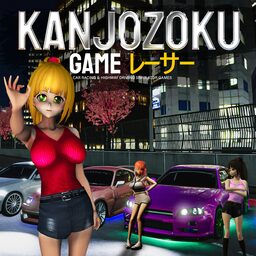 Kanjozoku Game レーサー - Car Racing & Highway Driving Simulator Games (영어)